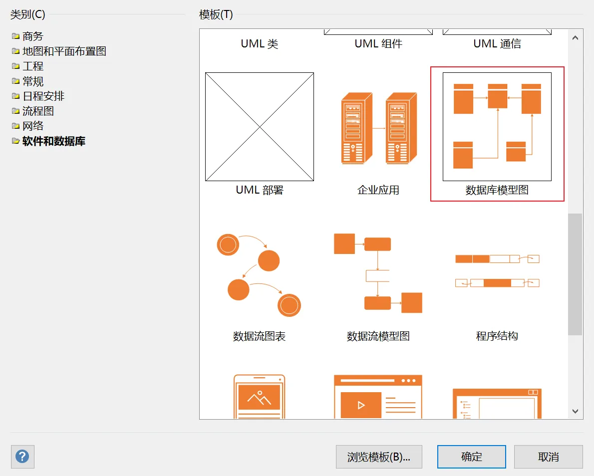 Visio使用反向工程建立数据模型-3.png